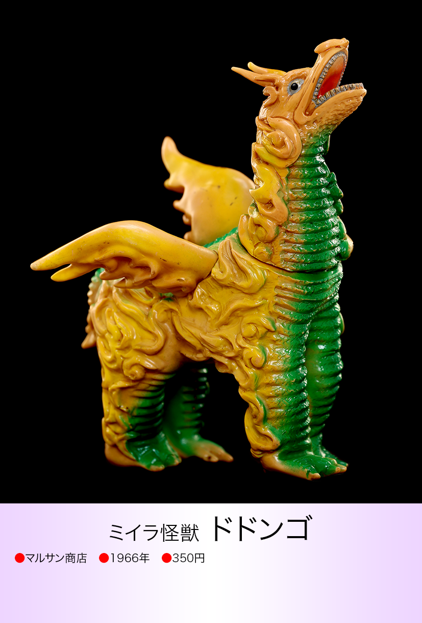 ピンク ドドンゴ マルサン 1966 ピンク ドドンゴ マルサン 1966 ピンク