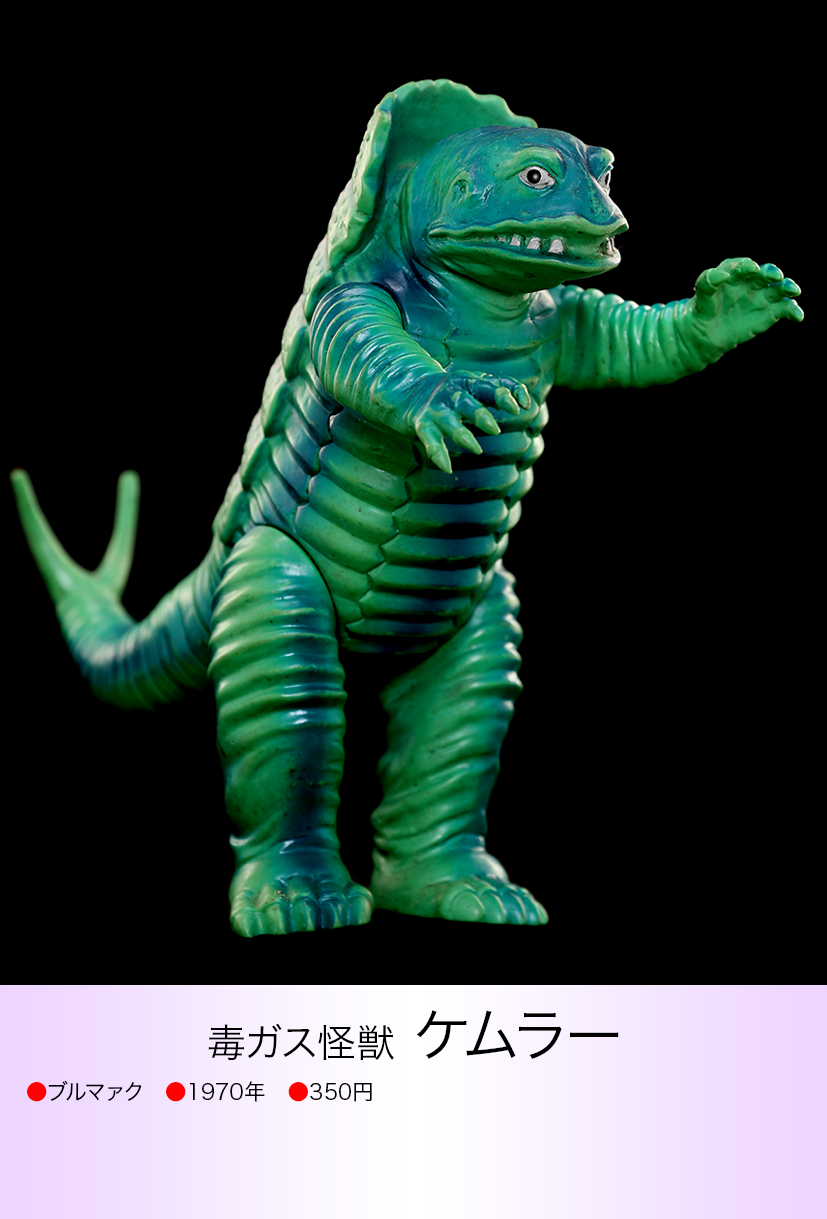 ケムラー of ウルトラ怪獣.com