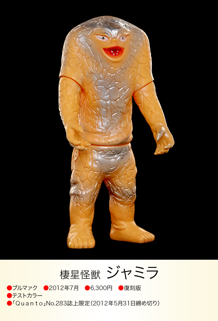 ブルマァク ジャミラ 2024 復刻版ソフビ ジャミラ ブルマァク バンダイ