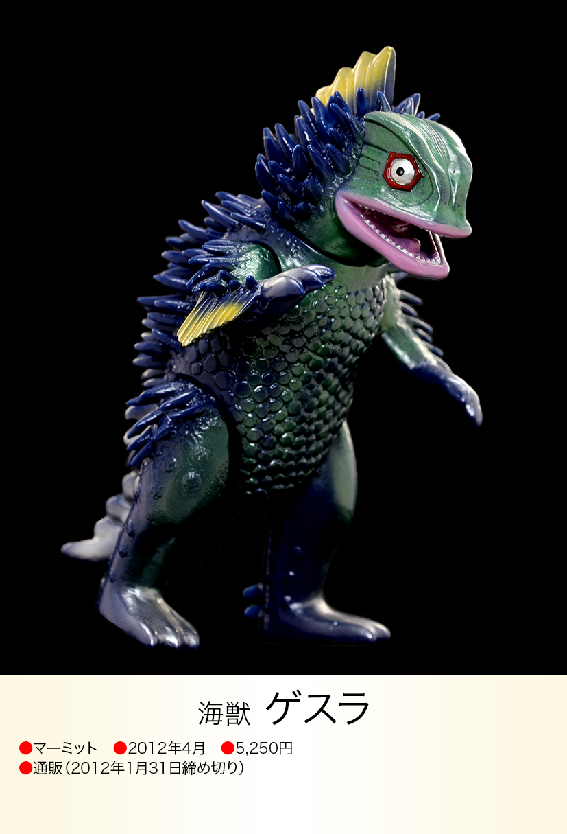 ヤモマーク 大怪獣シリーズ ゲスラ ヤモマーク 大怪獣シリーズ ゲスラ