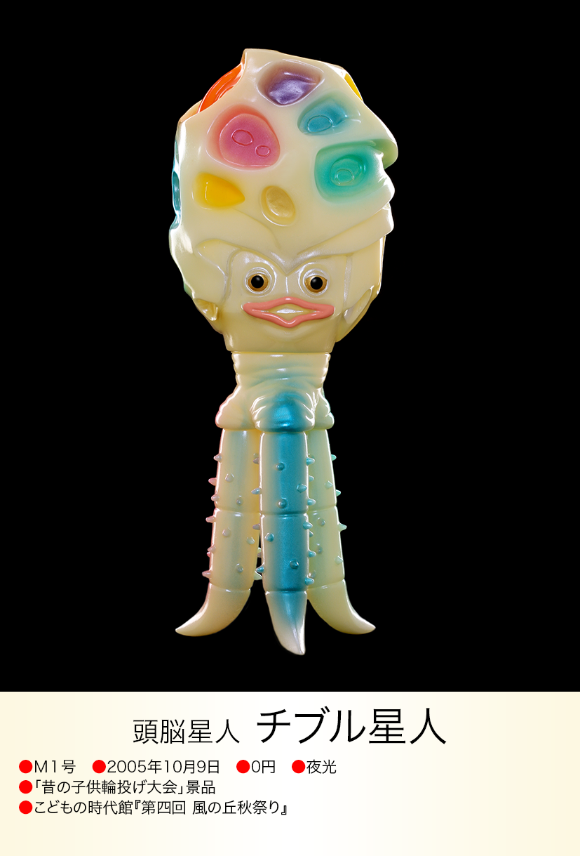 M1号 チブル星人 イベント限定版 M1号 チブル星人 イベント限定版