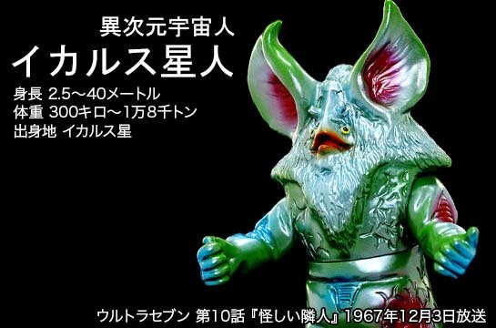 当時物 ブルマァク イカルス星人 ハワイ版 ソフビ 怪獣 ウルトラセブン