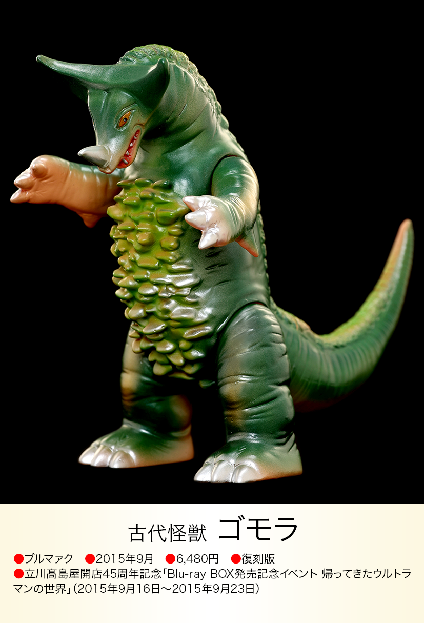 ゴモラ マルサン