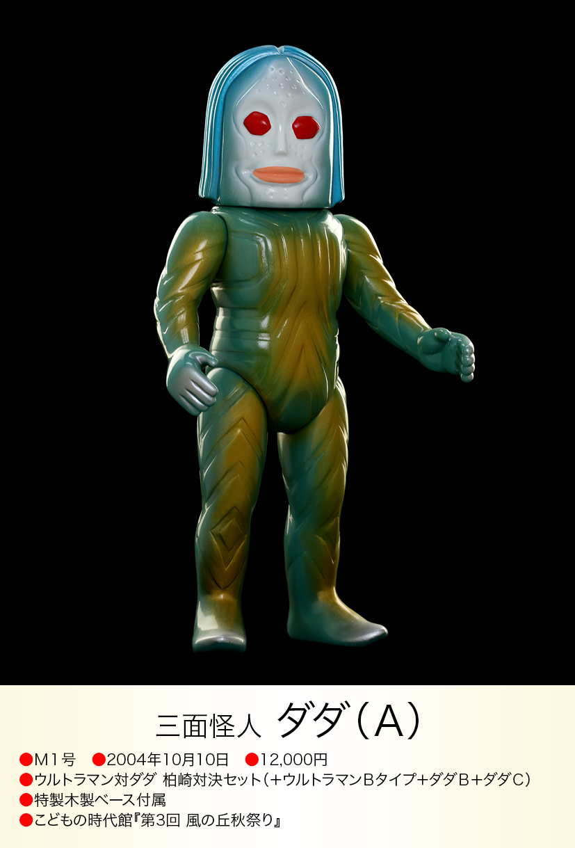 m1号 ベロクロン 検 マーミット ブルマァク 怪獣郷 ソフビ マルサン m1