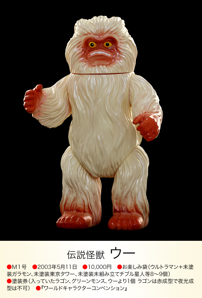 M1号 『ウー』 個人彩色 カスタム ソフビ ウルトラマン ウー of