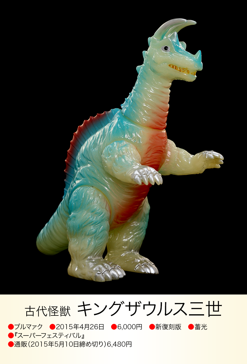 1円〜 ブルマァク 復刻版怪獣シリーズ 帰ってきたウルトラマン キング