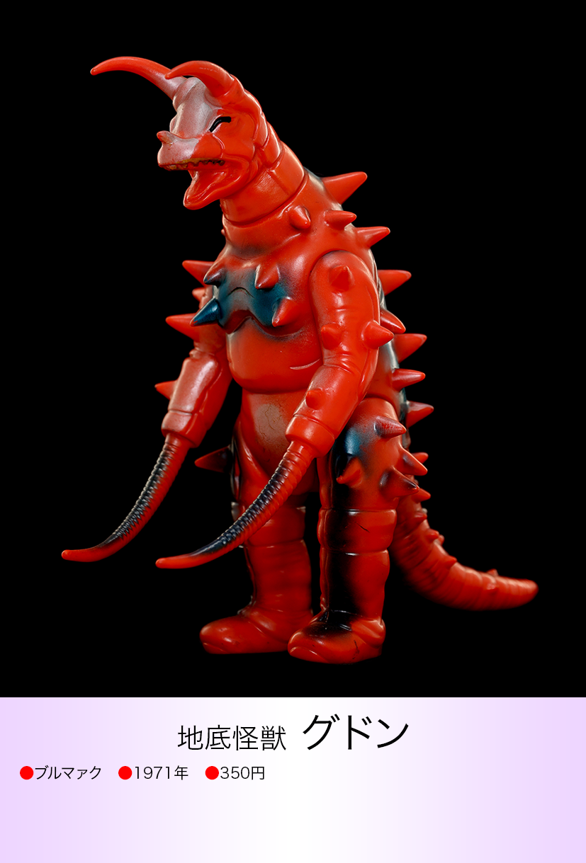 ブルマァク 当時物 ブルマァク ツインテール ソフビ 怪獣 帰ってきた