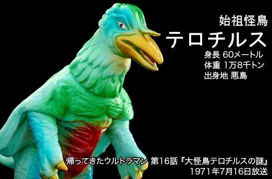 テロチルス of ウルトラ怪獣.com