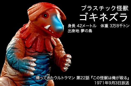 ゴキネズラ of ウルトラ怪獣.com
