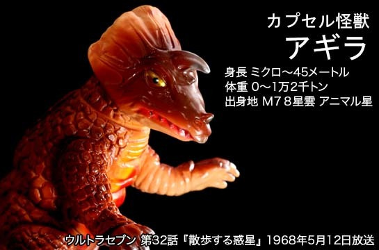 アギラ ウルトラマン怪獣 ブルマァク ソフビ アギラ ウルトラマン怪獣
