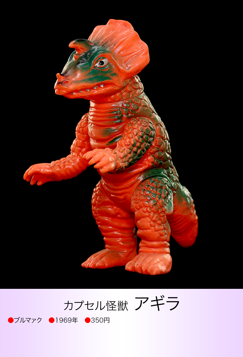 特別セーフ 当時物 ブルマァク 1円～ ソフビ ウルトラ怪獣ソフビ