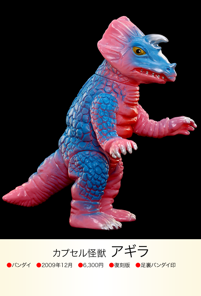 アギラ ウルトラマン怪獣 ブルマァク ソフビ アギラ ウルトラマン怪獣
