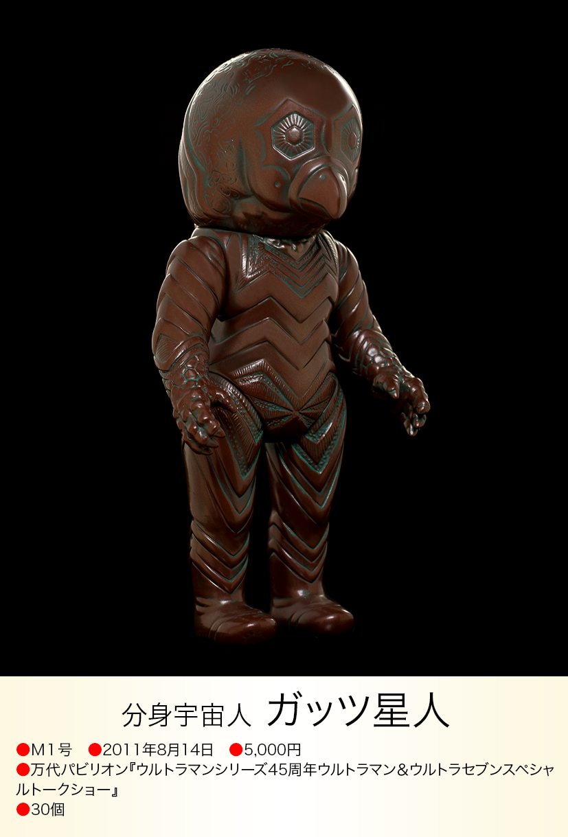 m1号ガッツ星人