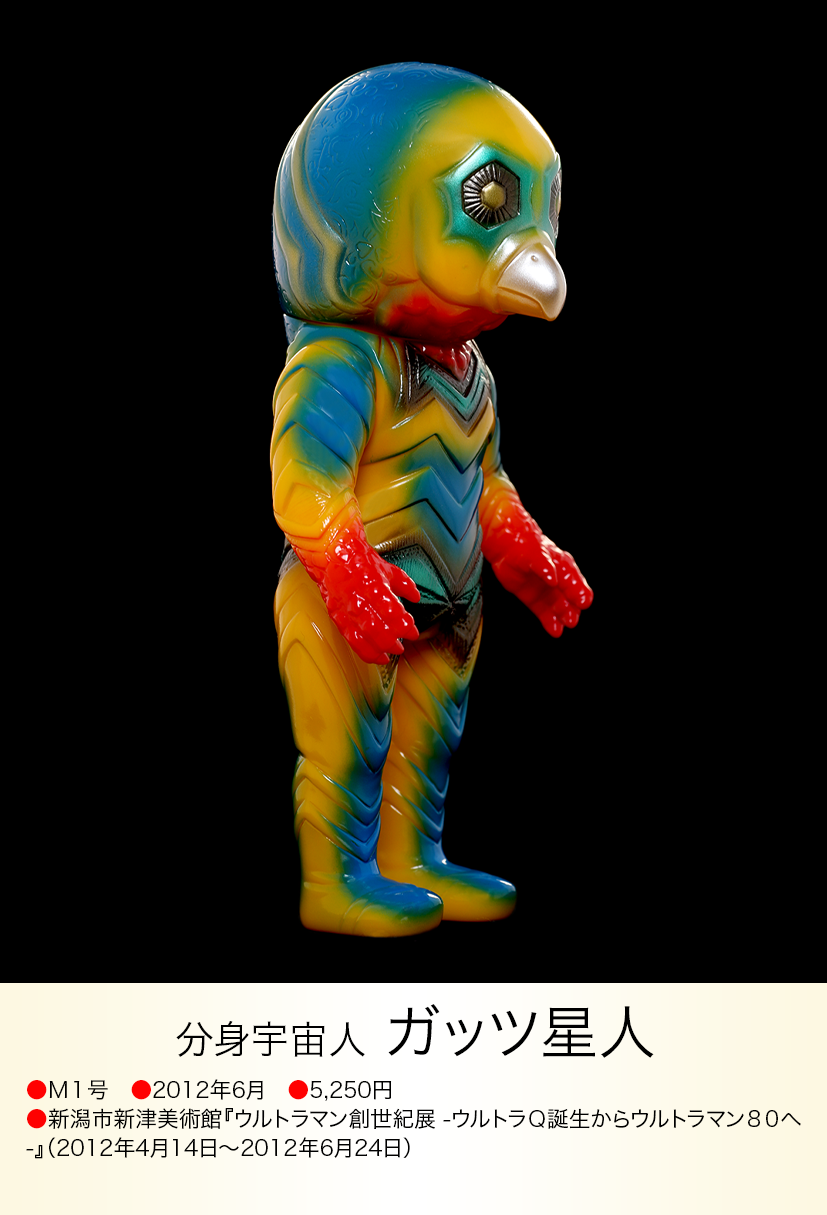 ガッツ星人 of ウルトラ怪獣.com