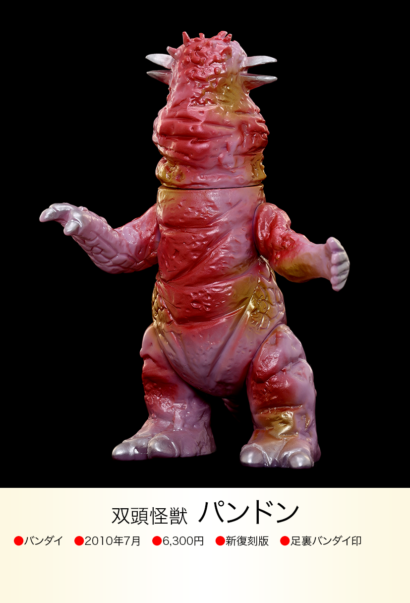 パンドン of ウルトラ怪獣.com