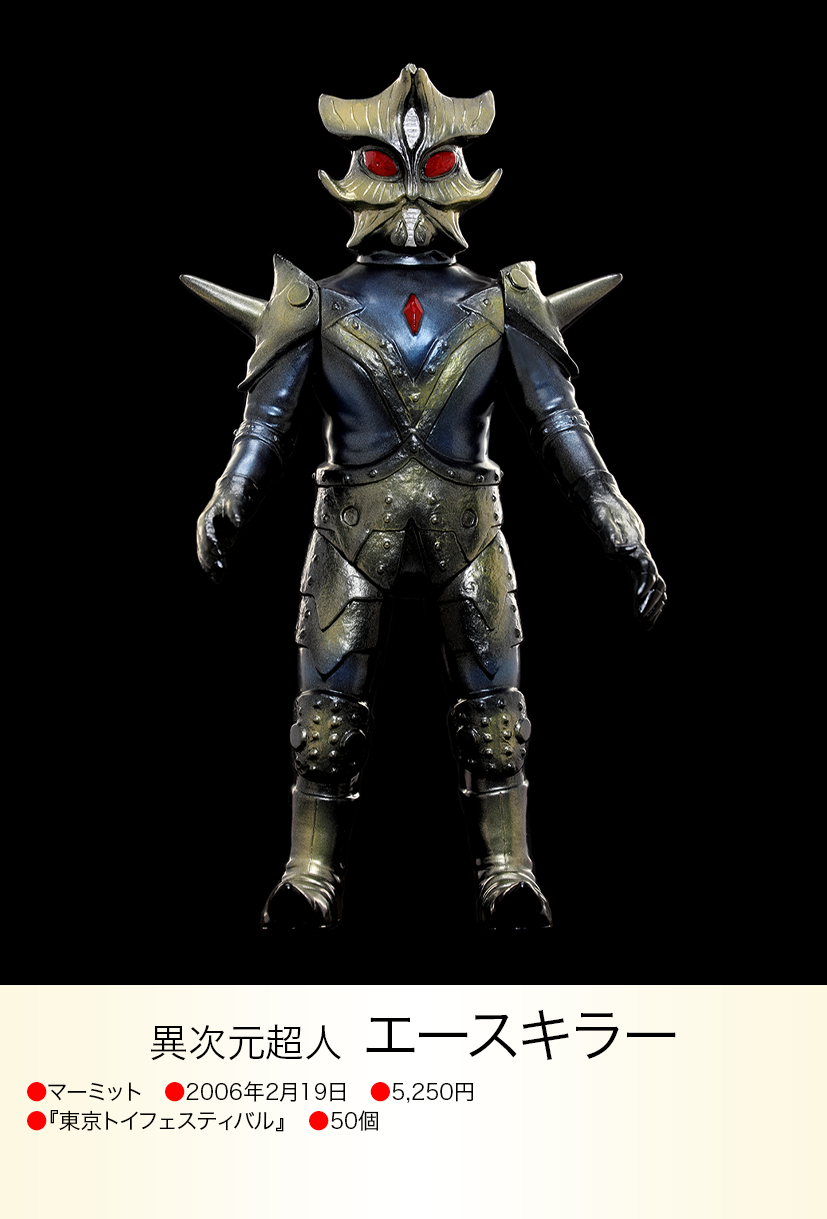 マーミット ソフビ ウルトラマン エースキーラ マーミット ソフビ