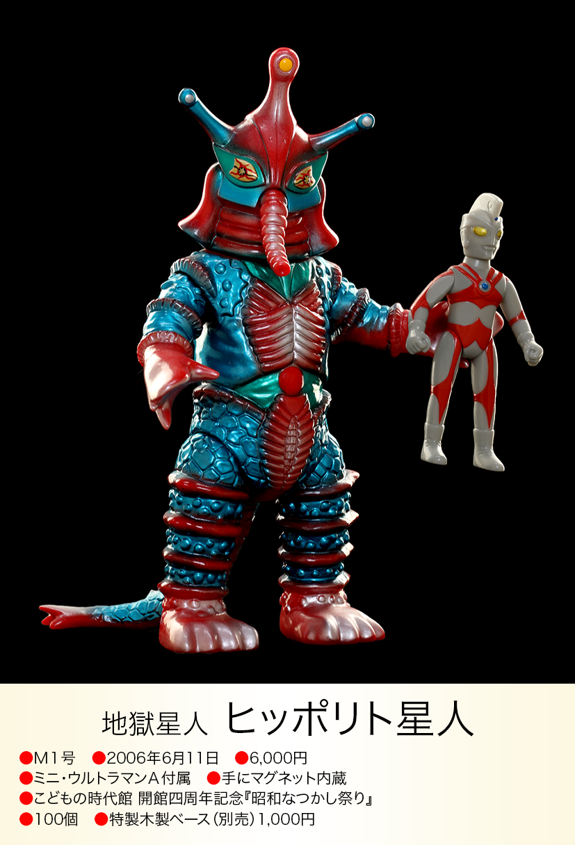 サイン付き M1号 ガッツ星人 GID ツブコン2025 ウルトラマン ソフビ