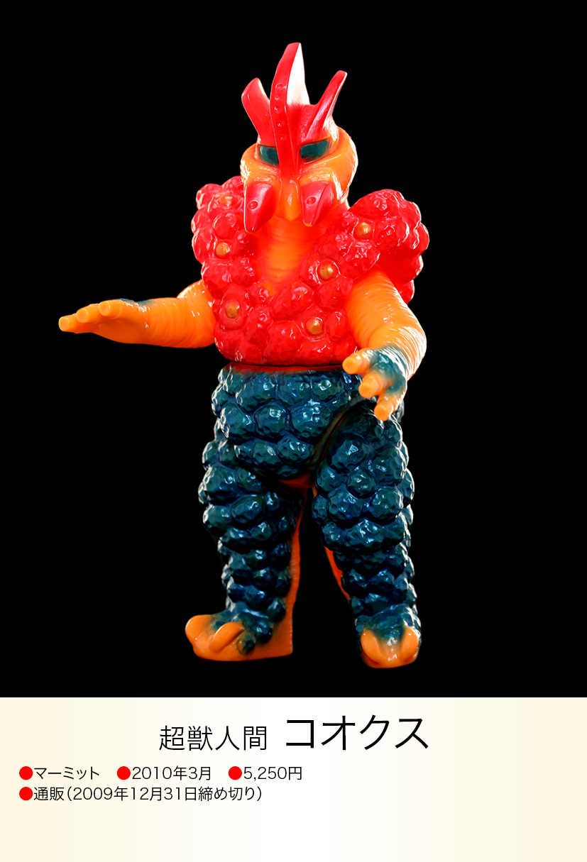 銀河連邦 ウルトラマンエース 検 ブルマァク マーミット 怪獣郷 ベア