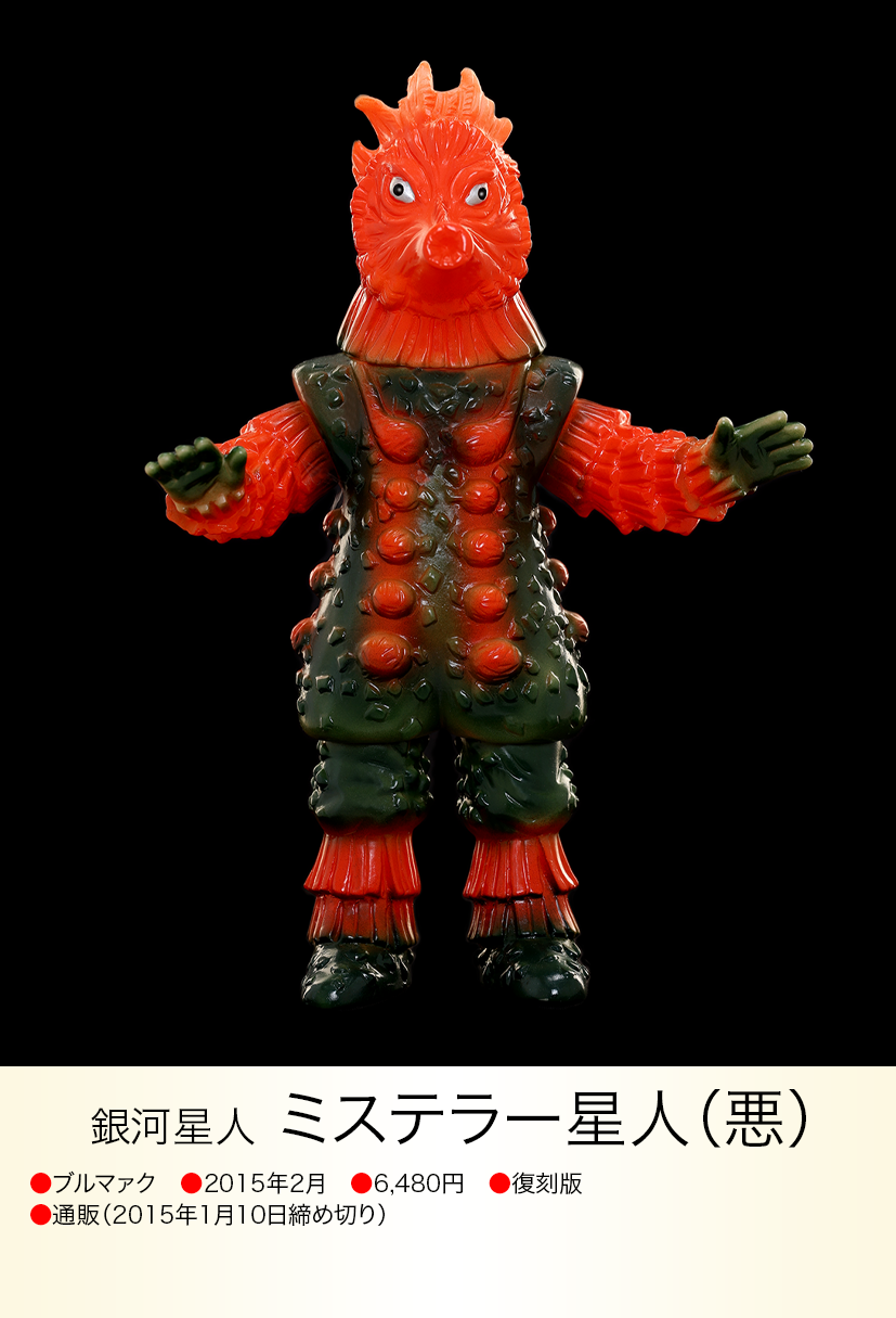 ミステラー星人（悪） of ウルトラ怪獣.com