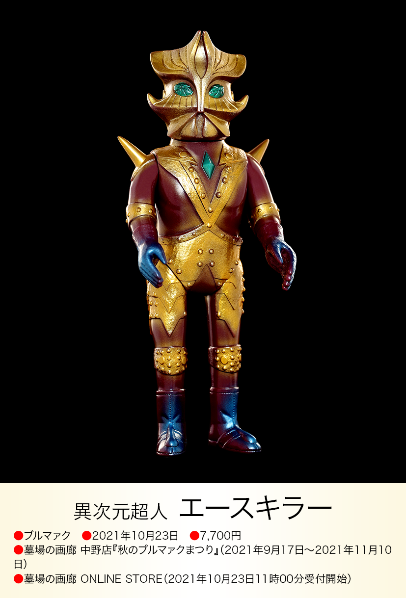 エースキラー of ウルトラ怪獣.com