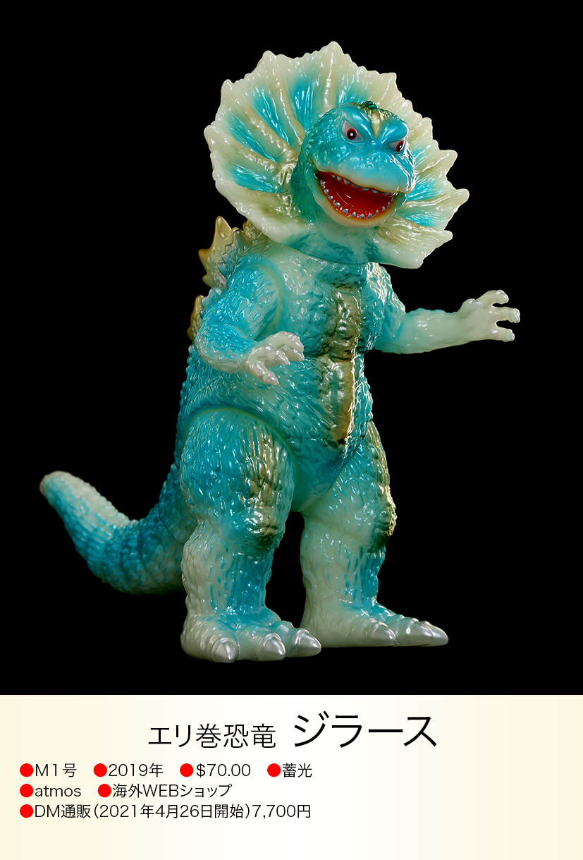 ジラース フューチャーモデルズ 楳図かずお版 ソフビ アートストーム