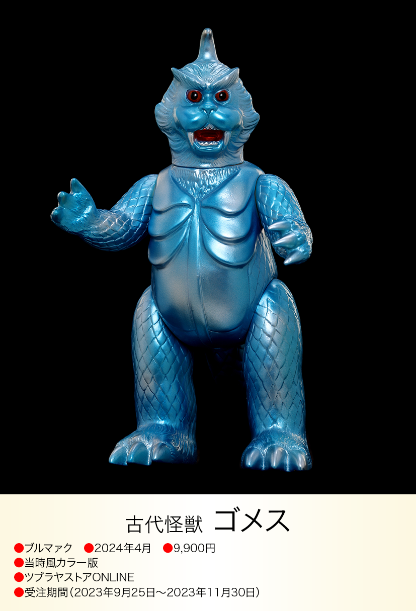 ゴメス of ウルトラ怪獣.com