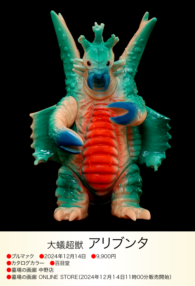 アリブンタ of ウルトラ怪獣.com