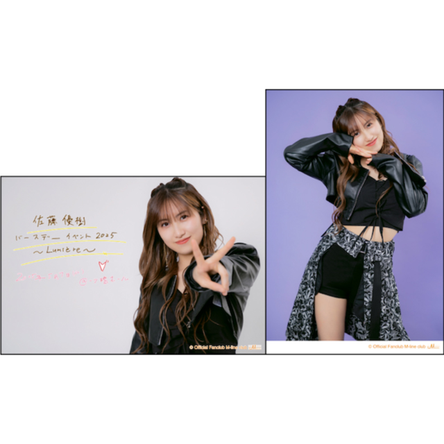 佐藤優樹バースデーイベント2025～Lumière～』オリジナルグッズ公開