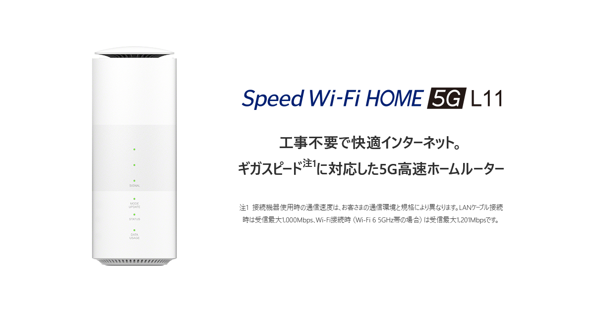 美品】Speed Wi-Fi 5G L11 wimaxルーター ZTE Speed Wi-Fi HOME 5G L11