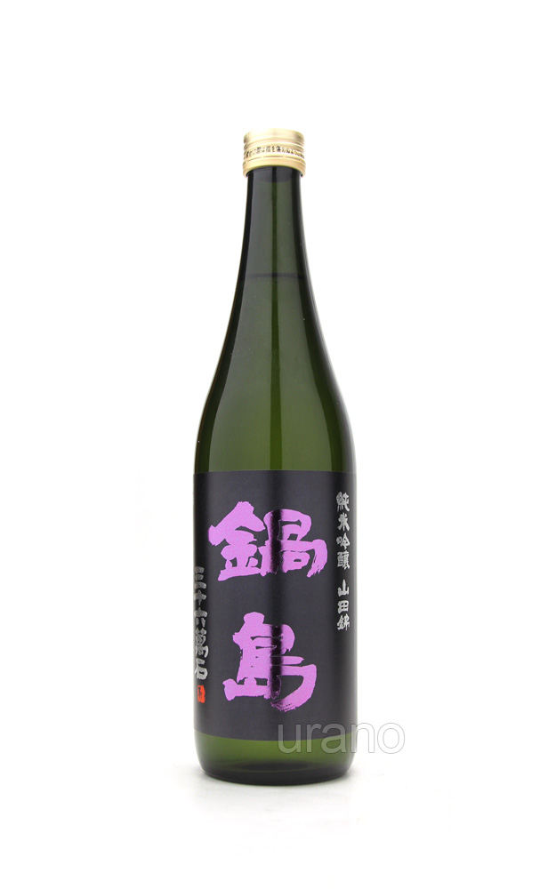 鍋島 純米吟醸 山田錦 720ml -正規取扱店- 旨酒専門店うらの