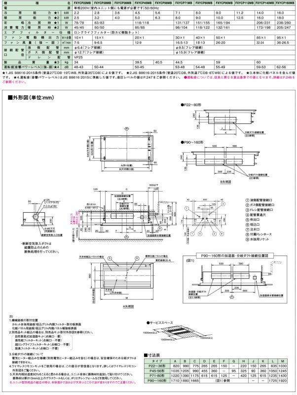 ダイキン ビル用マルチエアコン 天井埋込カセット2方向形 【FXYCP45MB】