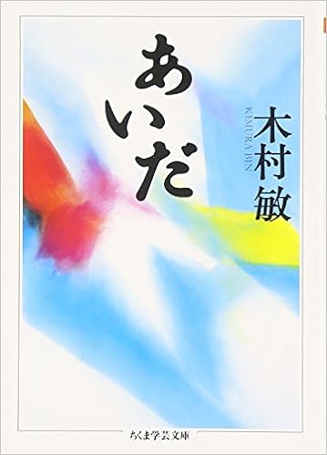 これから木村敏を学ぶ人のための木村敏の本おすすめ5選！ | うたまるブログ