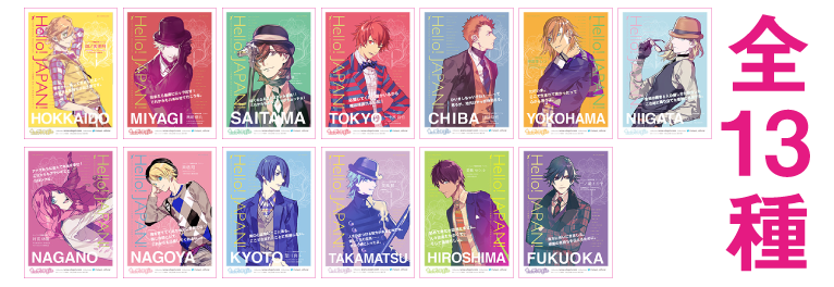 シャイニング事務所 日本13ヵ所広告キャンペーン｜うたの☆プリンス