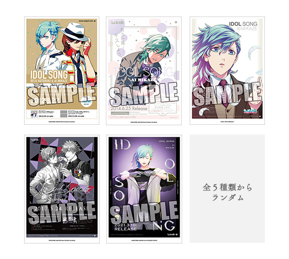 うたの☆プリンスさまっ♪ソロベストアルバム 美風 藍「アンビバレント