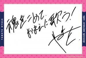 3月30日は日向大和さんのお誕生日です！うたの☆プリンスさまっ