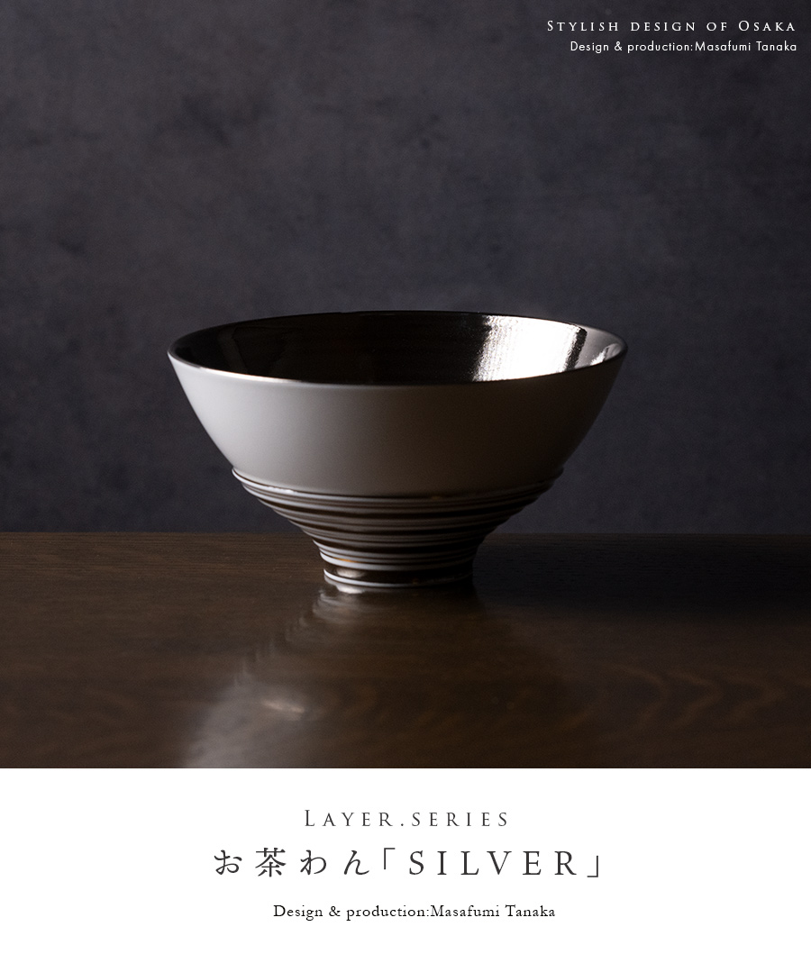 和食器 Layer.series お茶わん SILVER 作家「田中雅文」