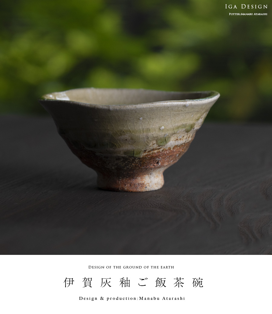 出西窯 島根 地灰秞 お茶 茶碗 出西窯 島根 地灰秞 お茶 茶碗