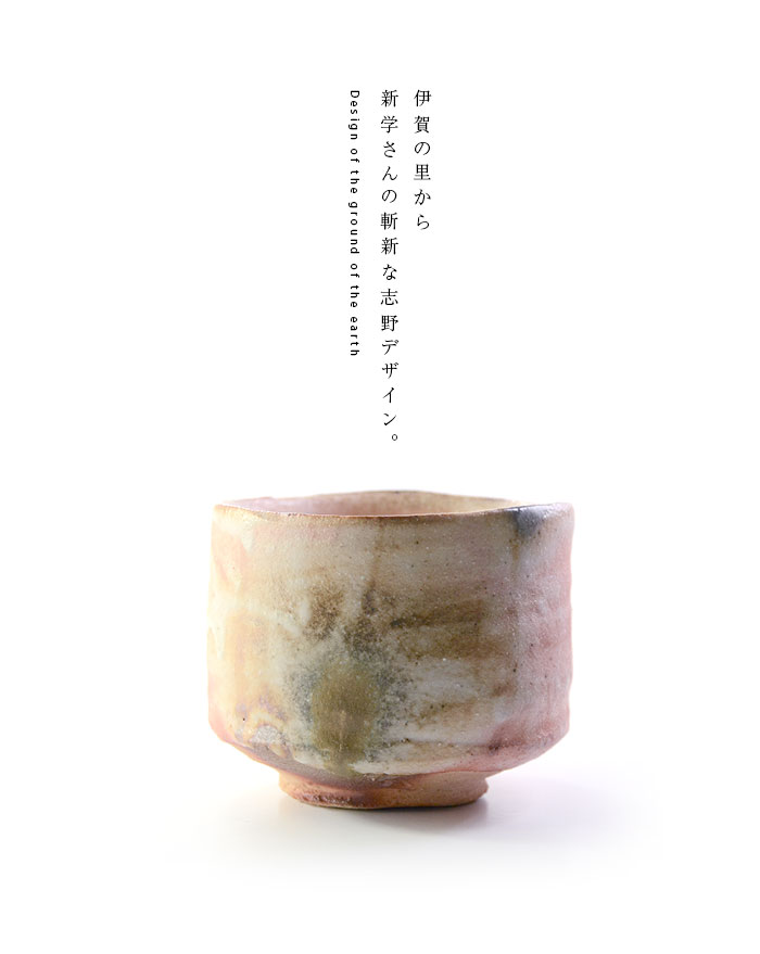 各務周海 志野茶碗 共箱 恵那窯 約13×7cm 未使用に近い 各務周海 志野