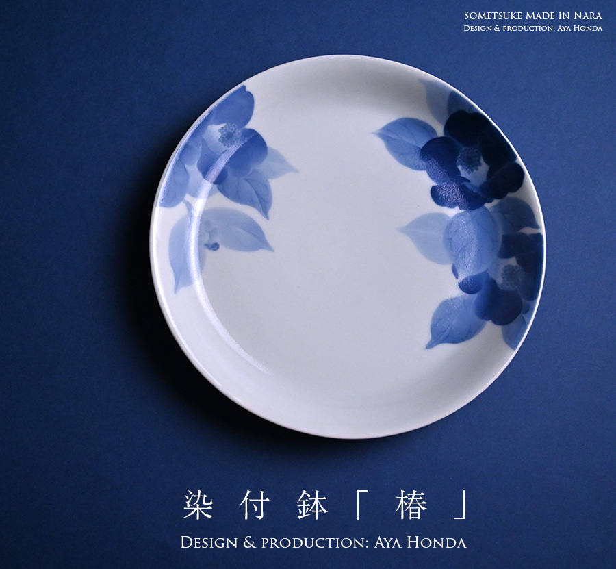 谷中耀子 染付 鉢 径22.3cm 高11.3cm個展作品 谷中耀子 染付 鉢 径22.3