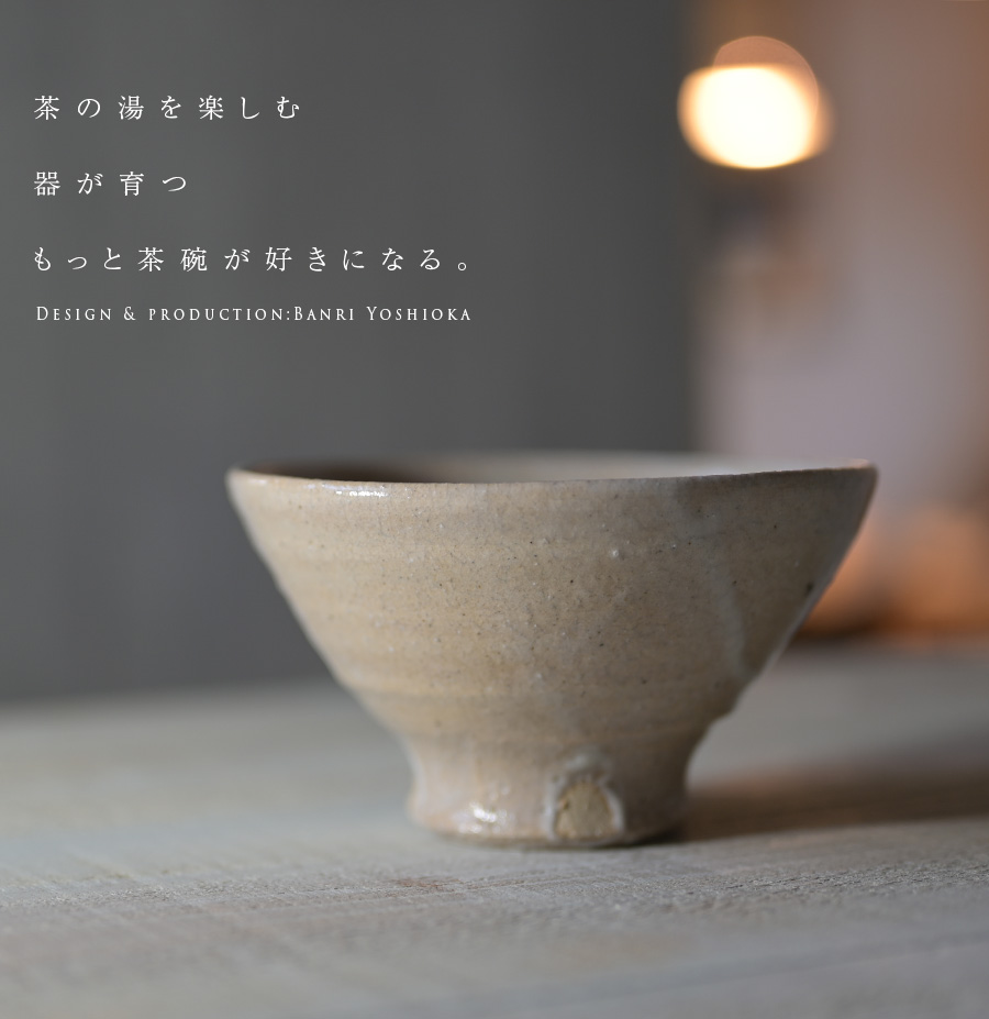 共箱付】井戸茶碗 (BY-328) 作家「吉岡萬理」