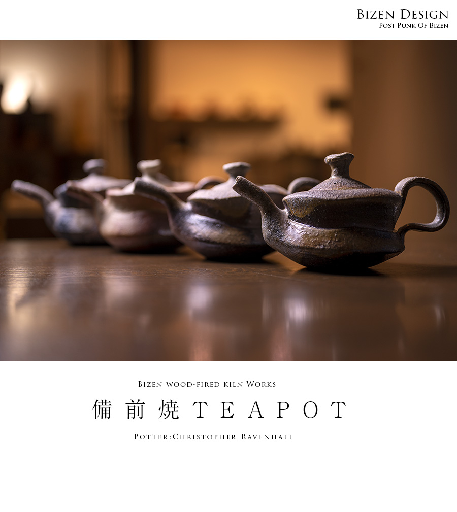 備前焼TEAPOT（CR-061） 作家「クリストファーレイヴェンホール」