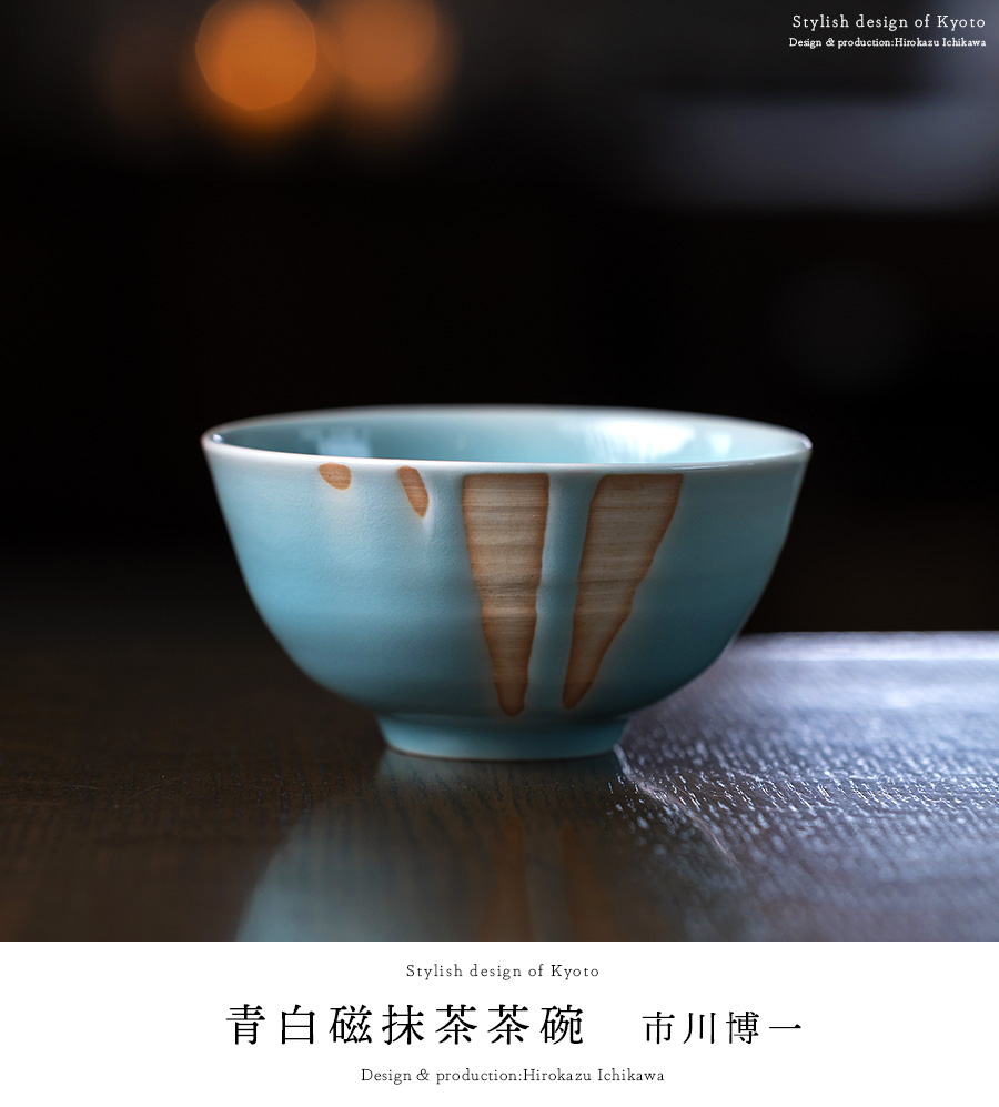 青白磁抹茶碗（IH-050） 作家「市川博一」