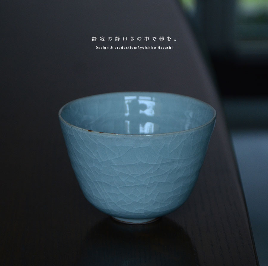共箱付】 美濃青瓷茶碗 作家「林隆一郎」