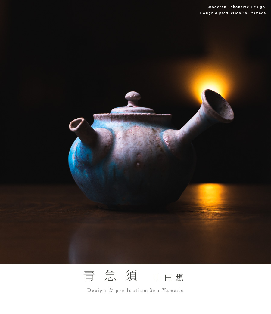 共箱付】青急須 (SOY-506) 作家「山田想」