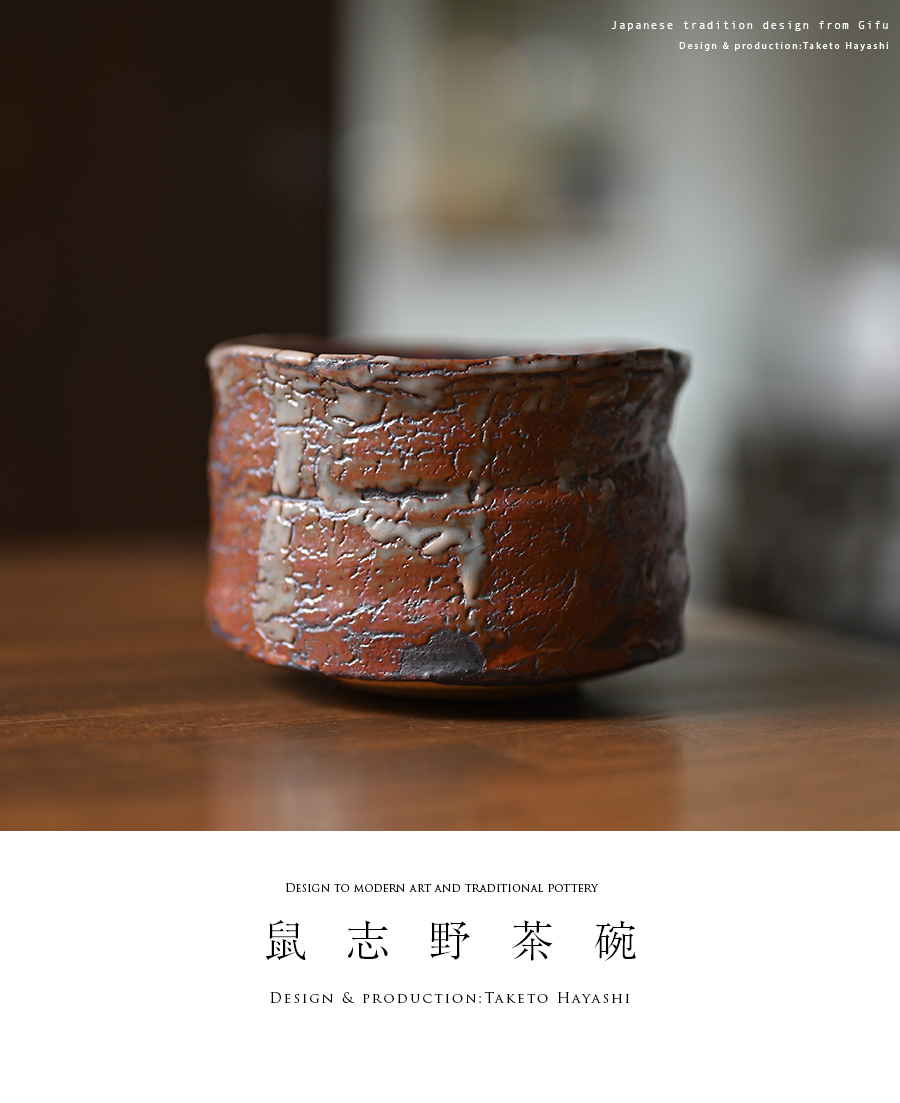 茶道具 鼠志野 林英仁作 茶入 仕覆2点付 共箱 V 7452 【公式通販】