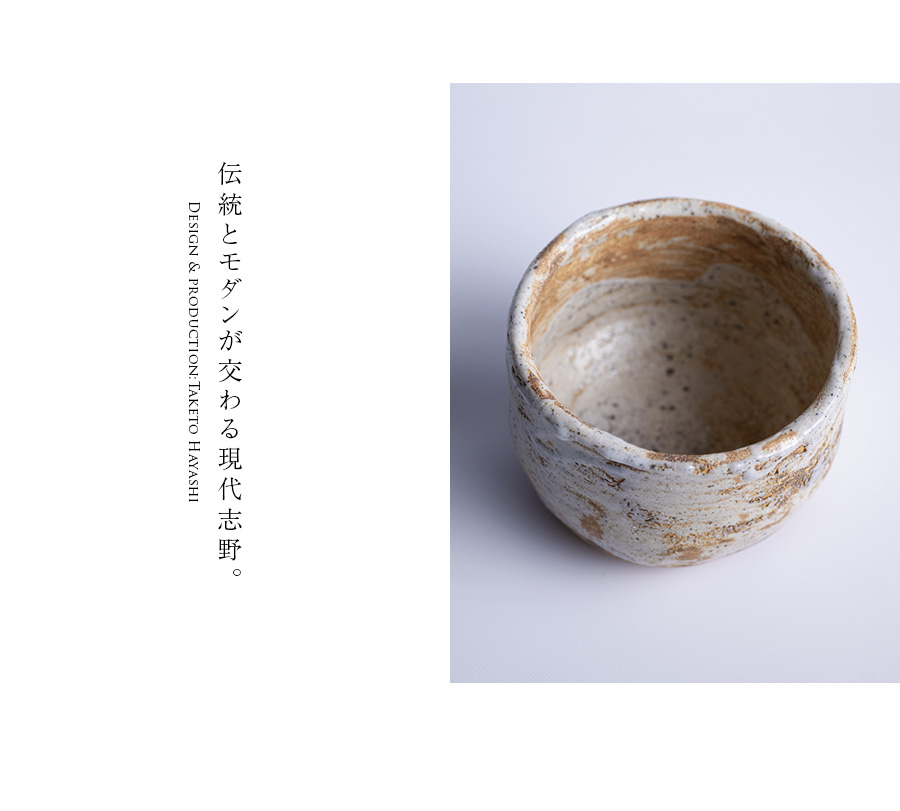 抹茶碗 | 志野茶碗 (TH-062) 作家「林健人」