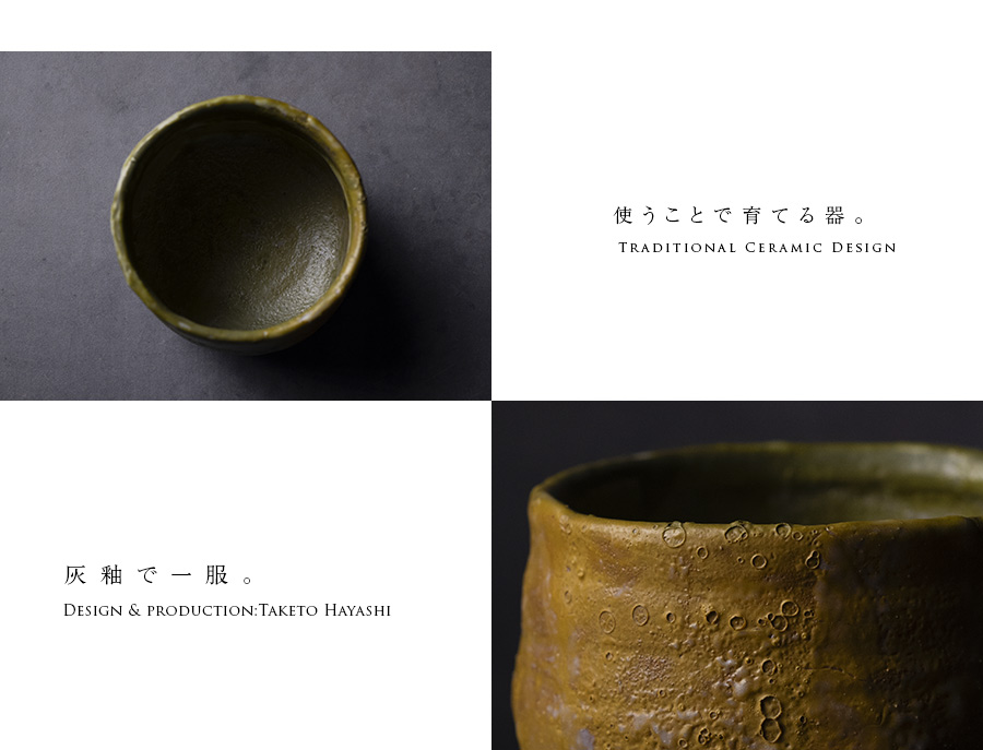 抹茶碗 | 灰釉茶碗 (TH-074) 作家「林健人」