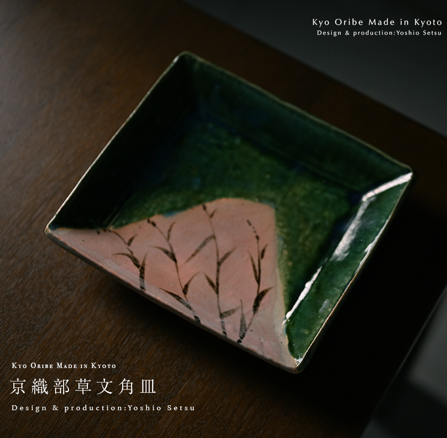 骨董 レトロ 織部釉 歌人 和歌 四角小皿 （古箱 手入？） 京織部草
