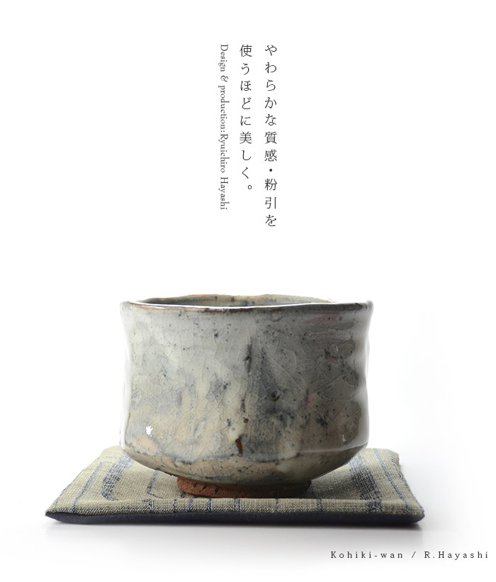 美濃粉引茶碗（木箱付） 作家「林隆一郎」