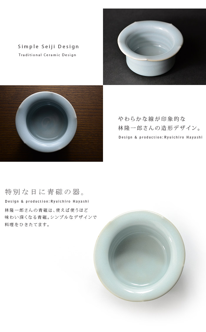 美濃青磁輪花向付 作家「林隆一郎」